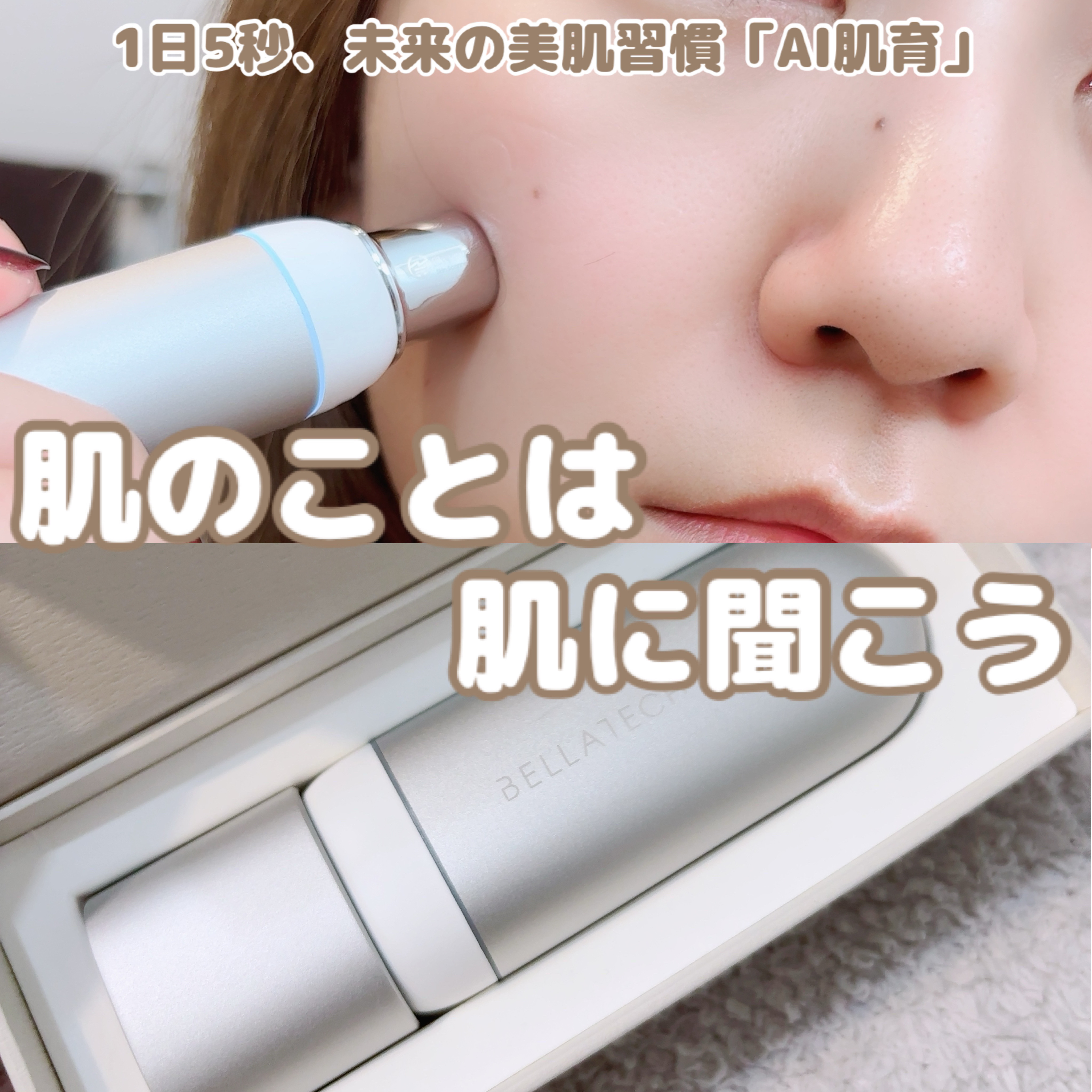 スキンスキャナー/BELLATECH/その他スキンケアグッズを使ったクチコミ（1枚目）