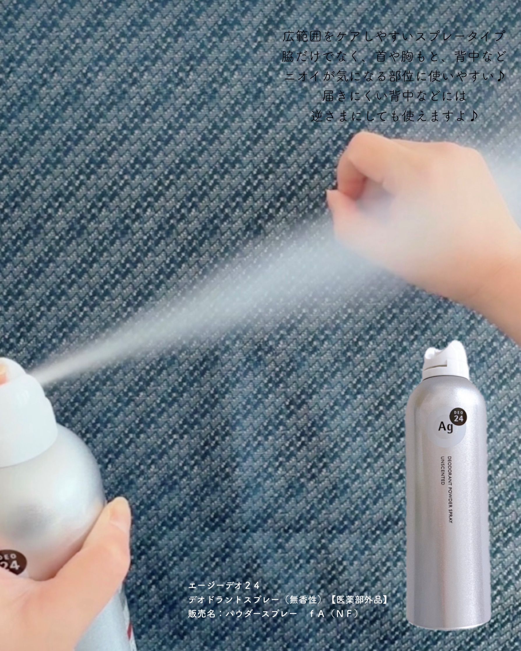 デオドラントスプレー（無香性）/エージーデオ24/デオドラント・制汗剤を使ったクチコミ（3枚目）