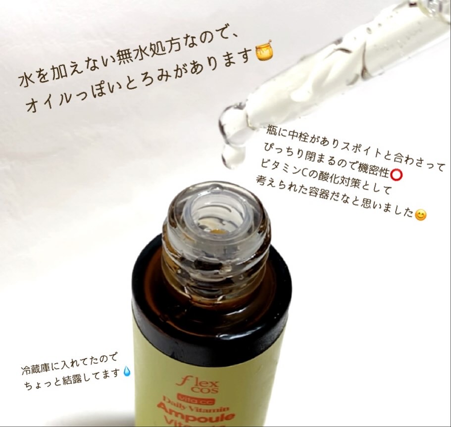Vita CC Daily Vitamin Ampoule/flexcos/美容液を使ったクチコミ（2枚目）