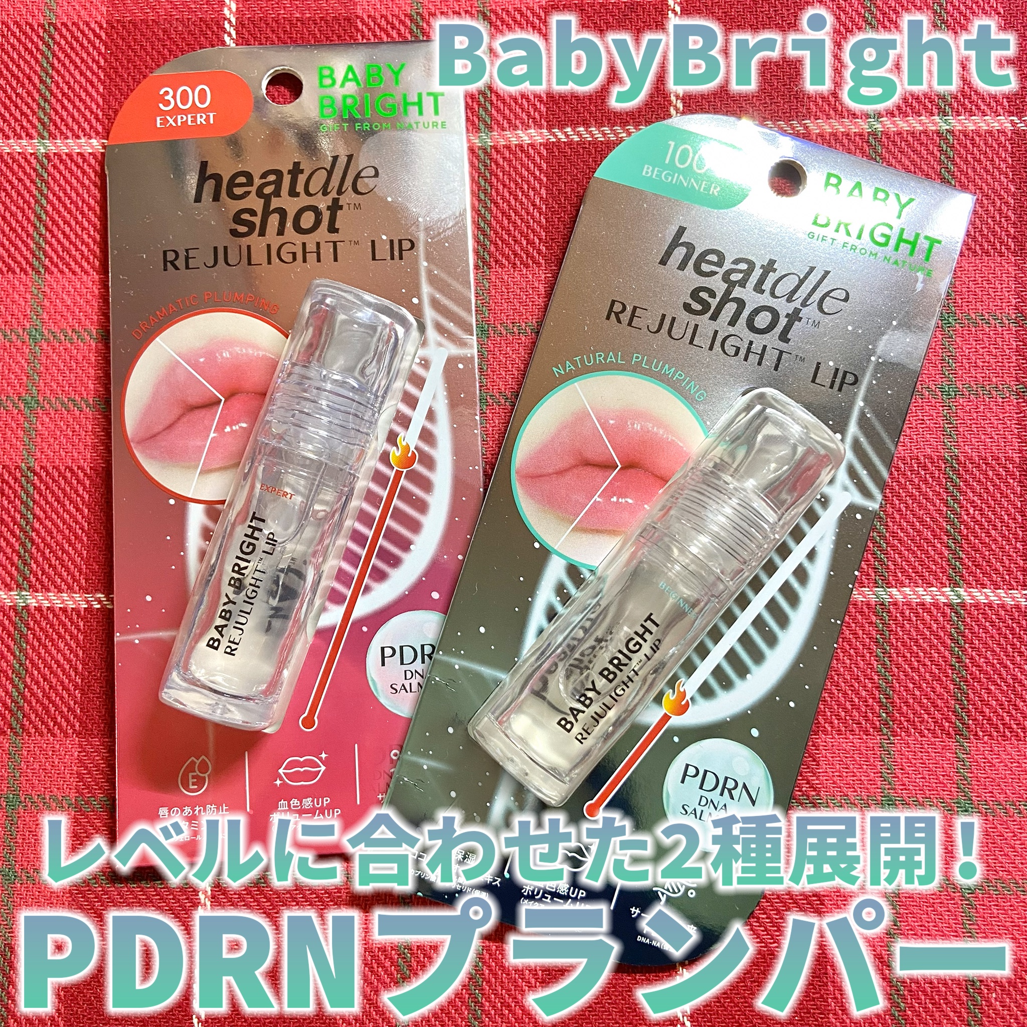 リジュライトプランパー エキスパート/BabyBright/リッププランパーを使ったクチコミ（1枚目）
