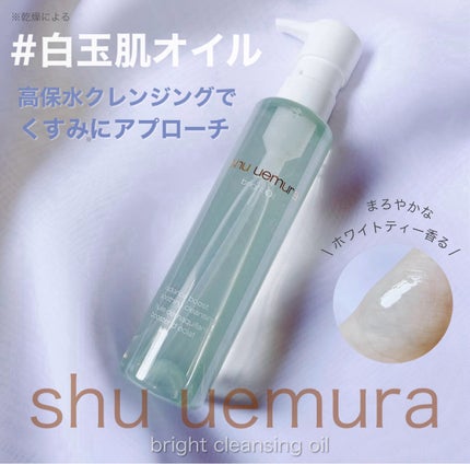 ブライト クレンジング オイル/shu uemura/オイルクレンジングを使ったクチコミ(1枚目)