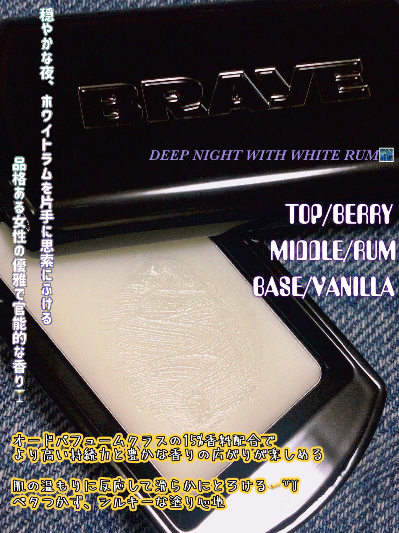 SCENTED BALM/BRAYE/練り香水を使ったクチコミ（2枚目）