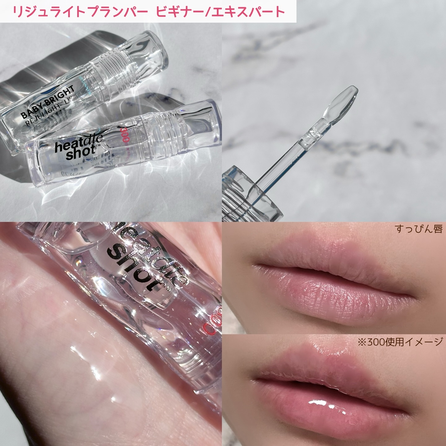 リジュライトプランパー エキスパート/BabyBright/リッププランパーを使ったクチコミ（2枚目）