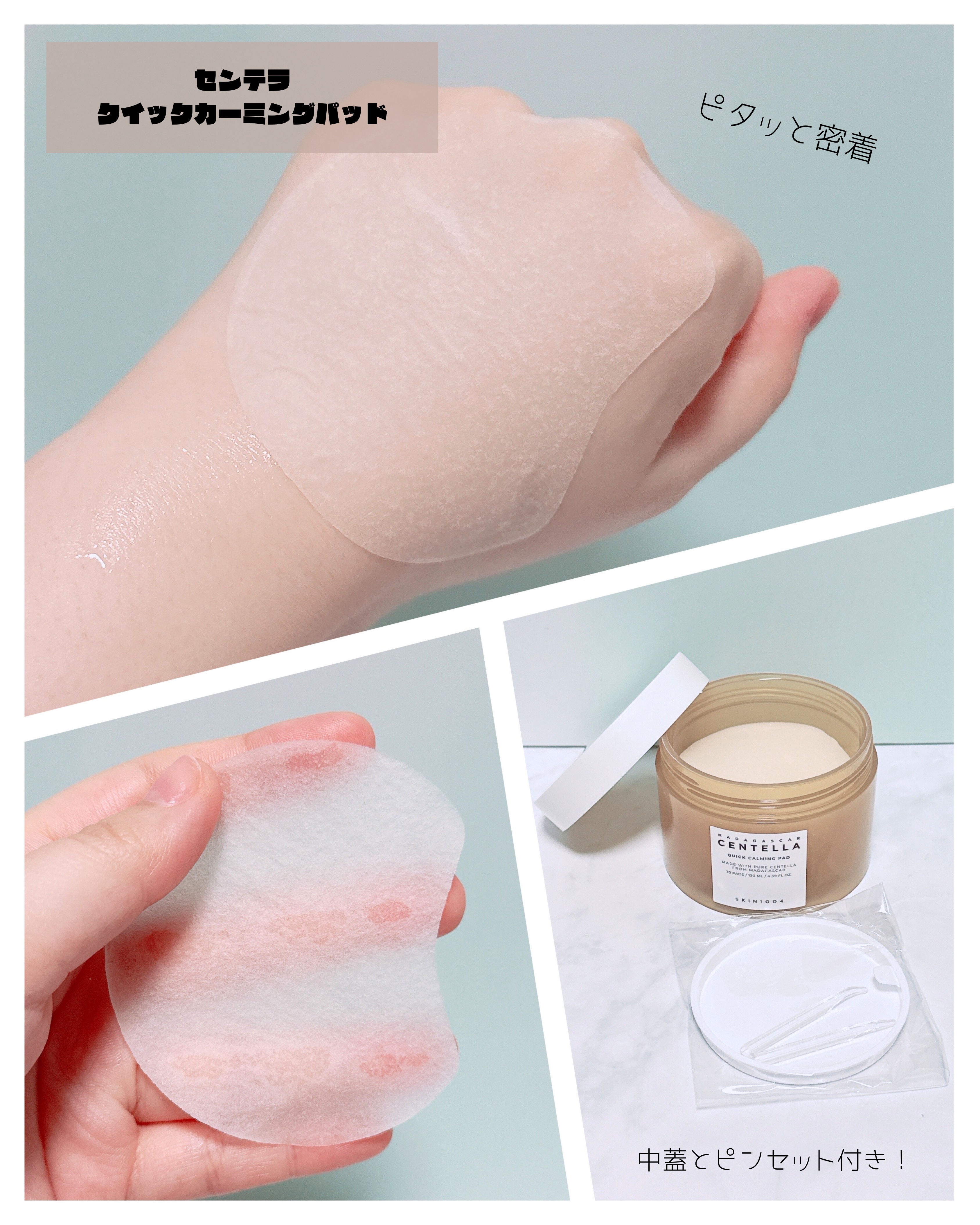 センテラ クイックカーミングパッド/SKIN1004/トナーパッドを使ったクチコミ（3枚目）