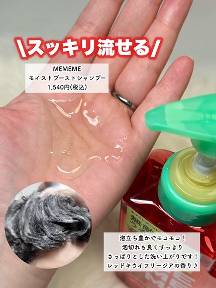 モイストブーストシャンプー/モイストブーストトリートメント/MEMEME/市販シャンプーを使ったクチコミ(3枚目)