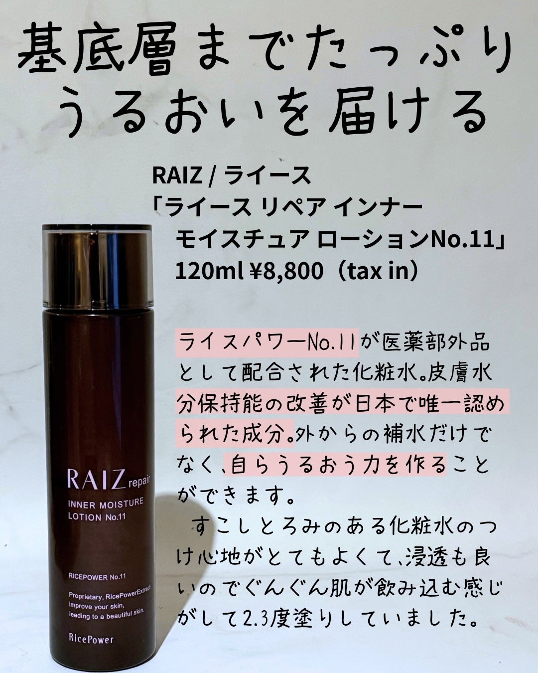 インナーモイスチュアローション No.11/RAIZ repair/化粧水を使ったクチコミ(5枚目)