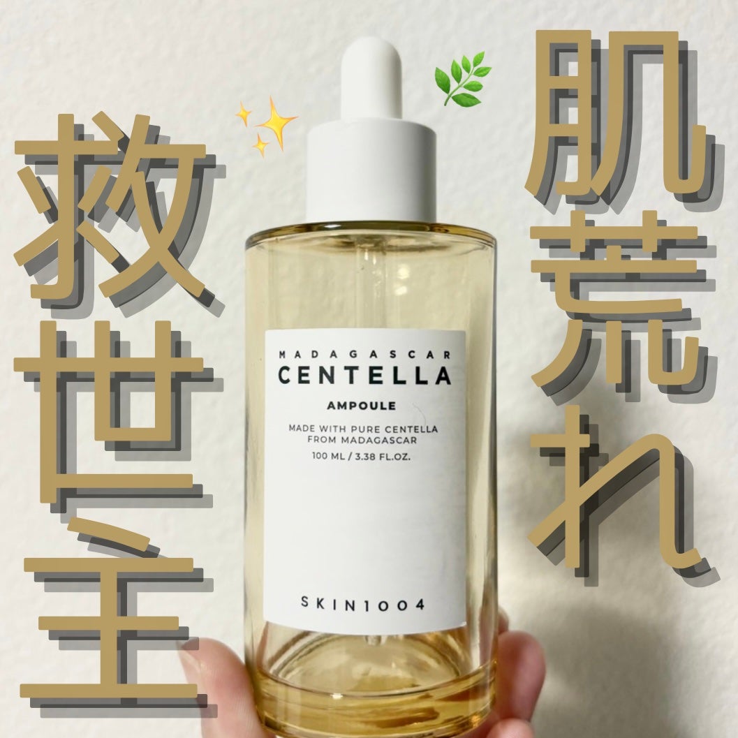 センテラ アンプル/SKIN1004/美容液を使ったクチコミ(1枚目)