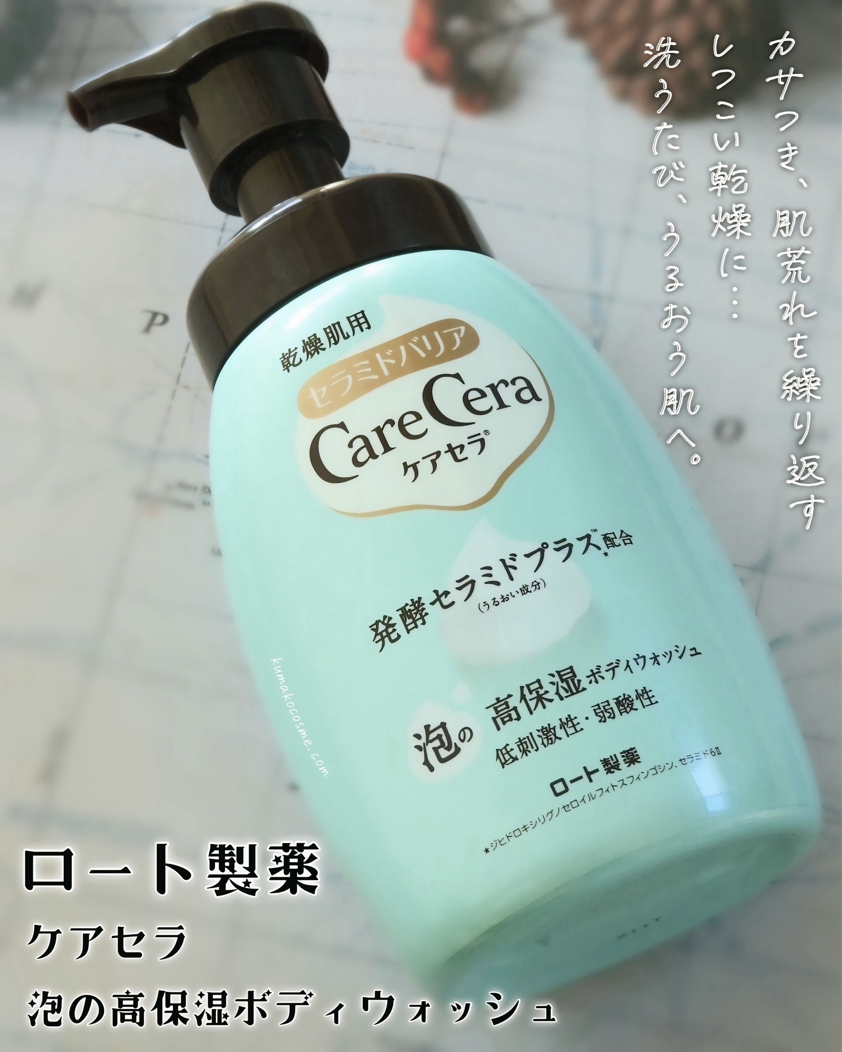 泡の高保湿ボディウォッシュ 本体/ケアセラ/ボディソープを使ったクチコミ（1枚目）