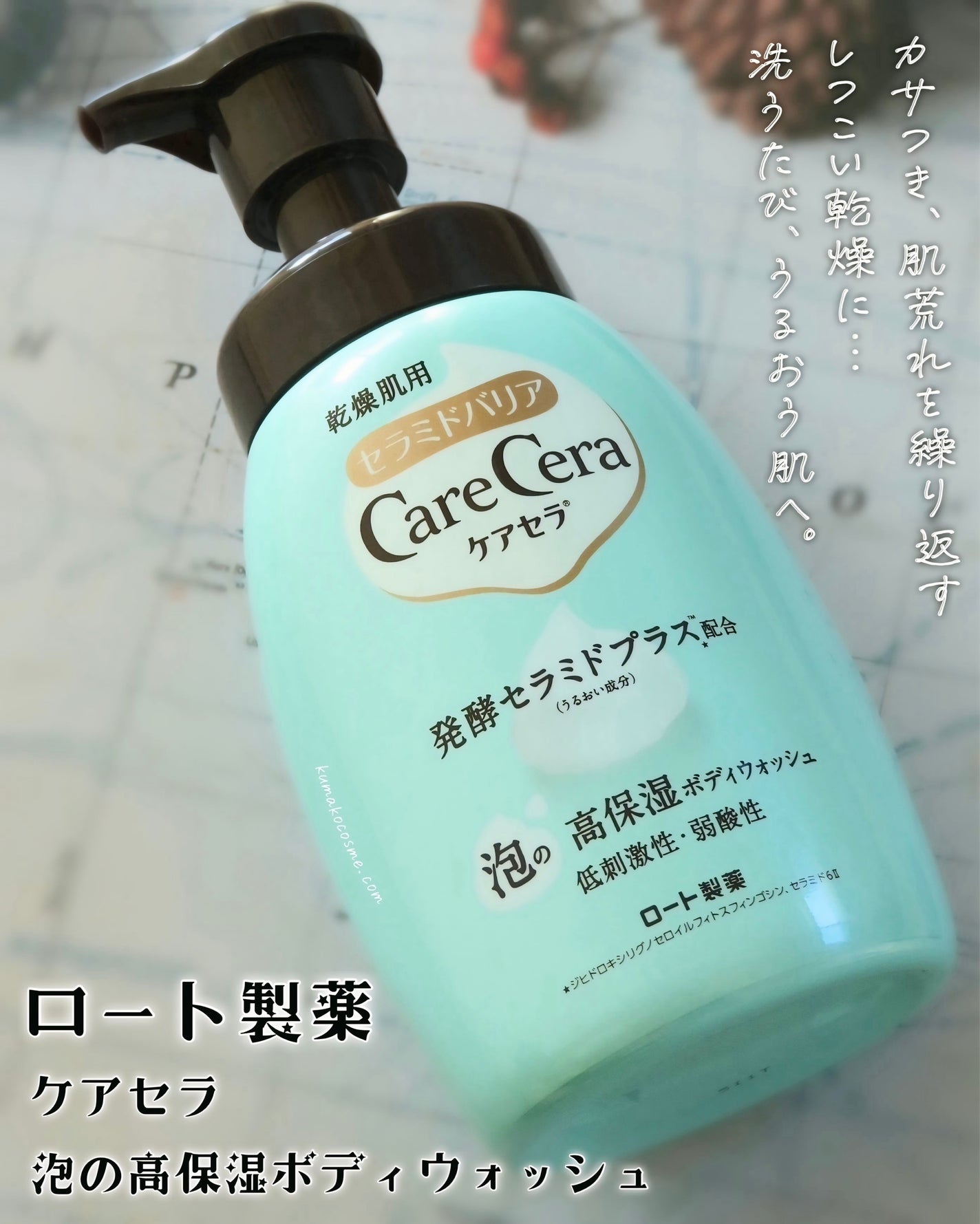 泡の高保湿ボディウォッシュ/ケアセラ/ボディソープを使ったクチコミ(1枚目)