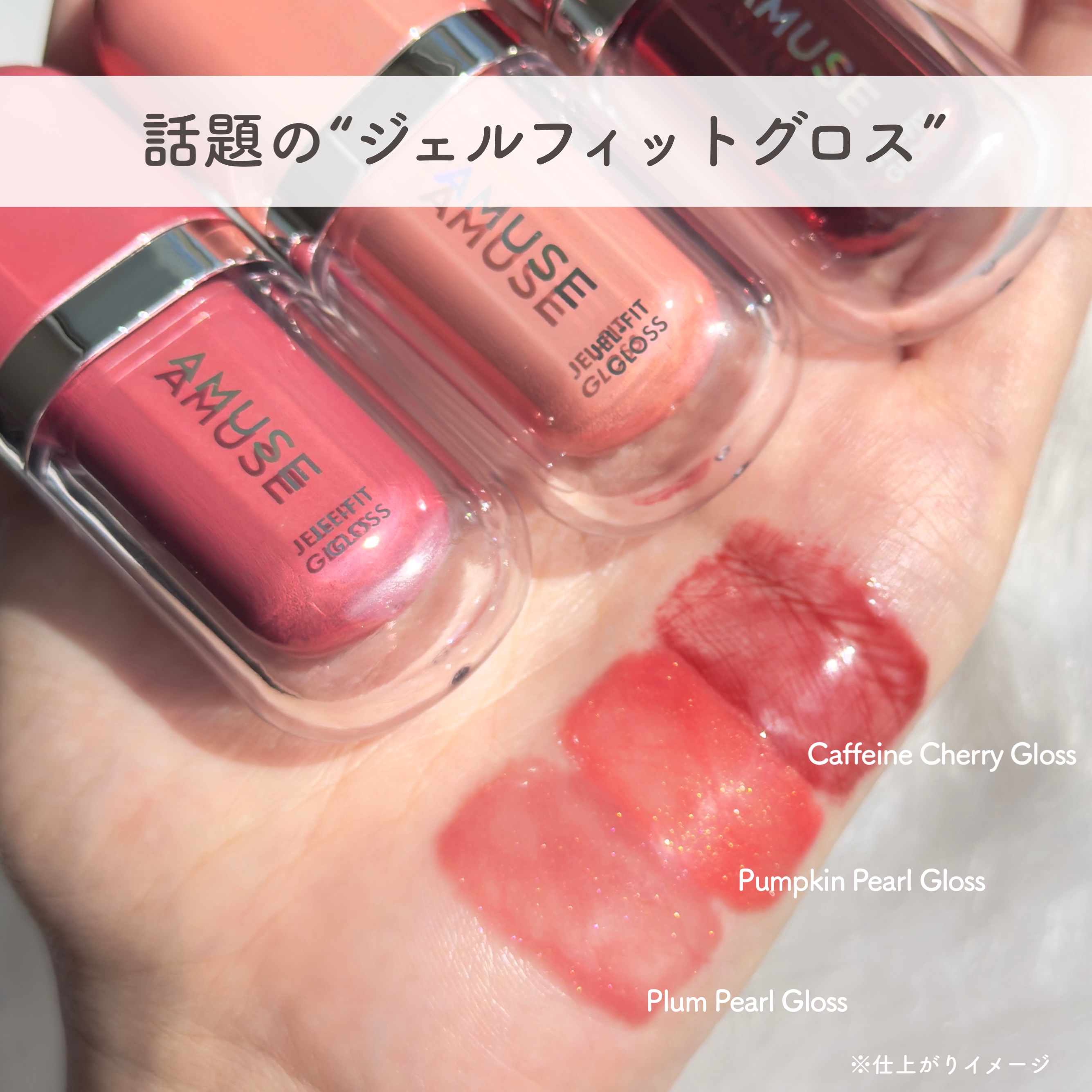 ジェルフィットグロス/AMUSE/リップグロスを使ったクチコミ（2枚目）