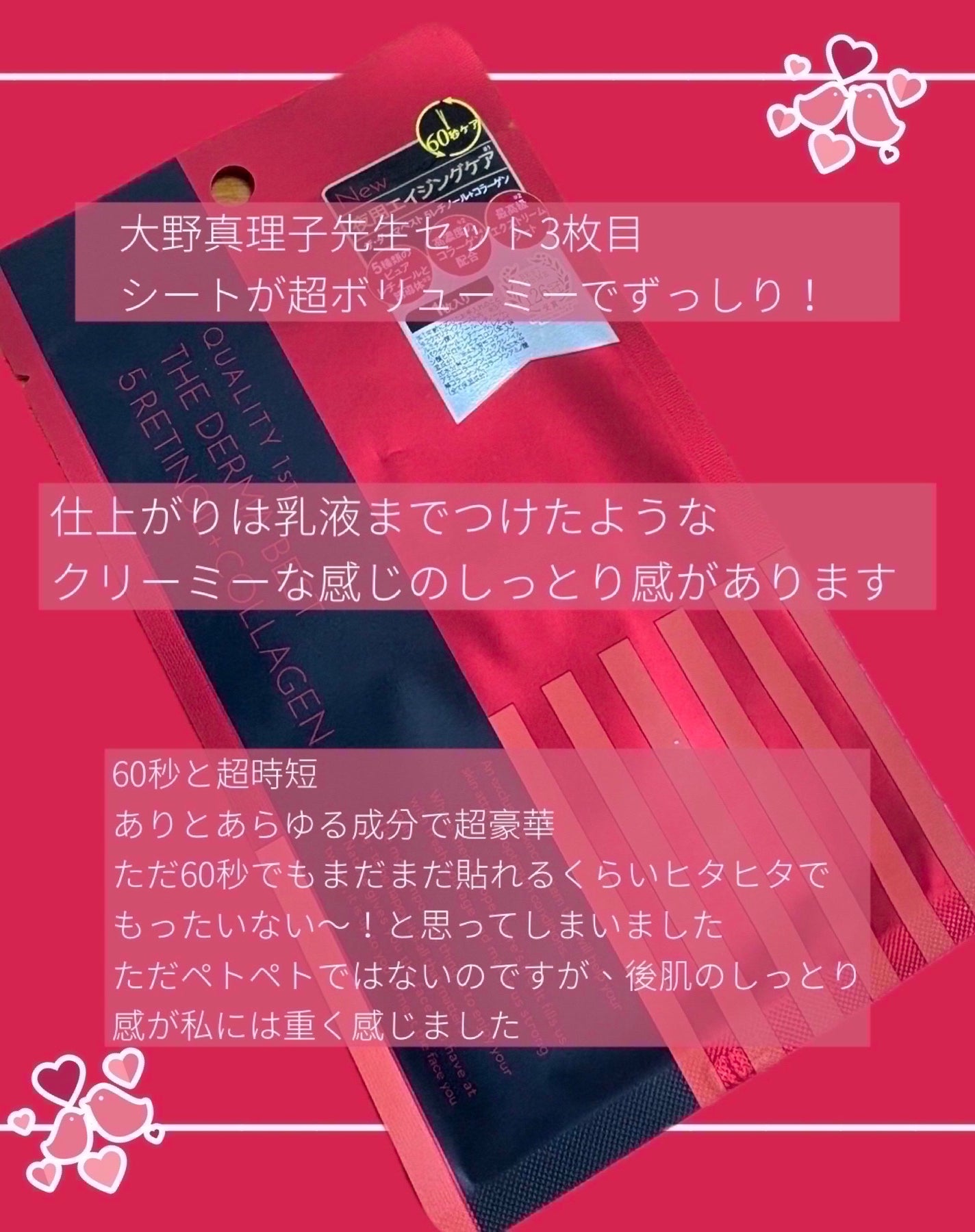 ザ・ダーマベスト 5レチノール+コラーゲン/クオリティファースト/シートマスク・パックを使ったクチコミ(5枚目)