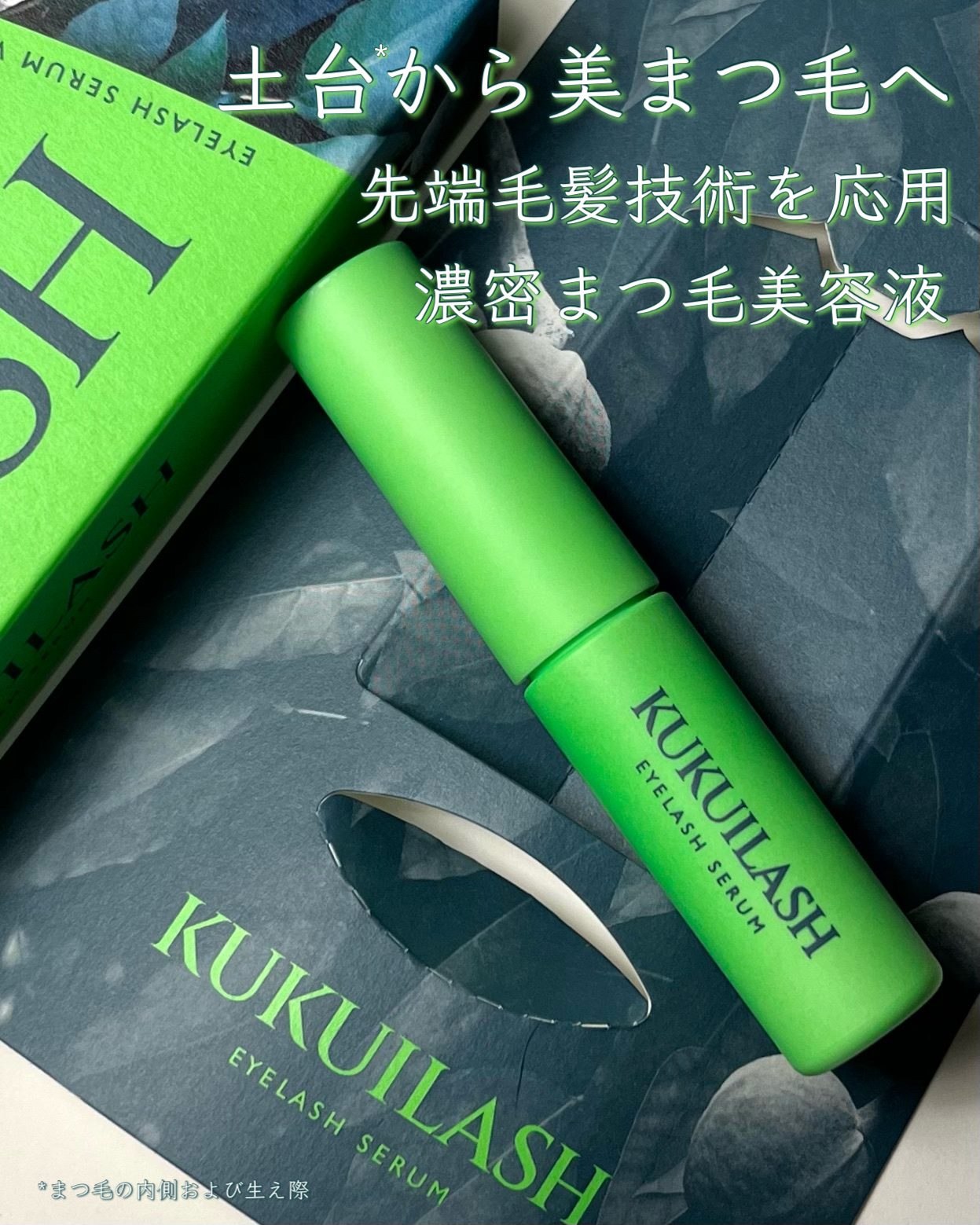 ククイラッシュ まつ毛美容液/KUKUILASH/まつげ美容液を使ったクチコミ（1枚目）