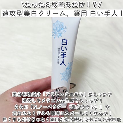 薬用 白い手人 ハンドクリーム/モント・リッチ/その他スキンケアを使ったクチコミ(2枚目)