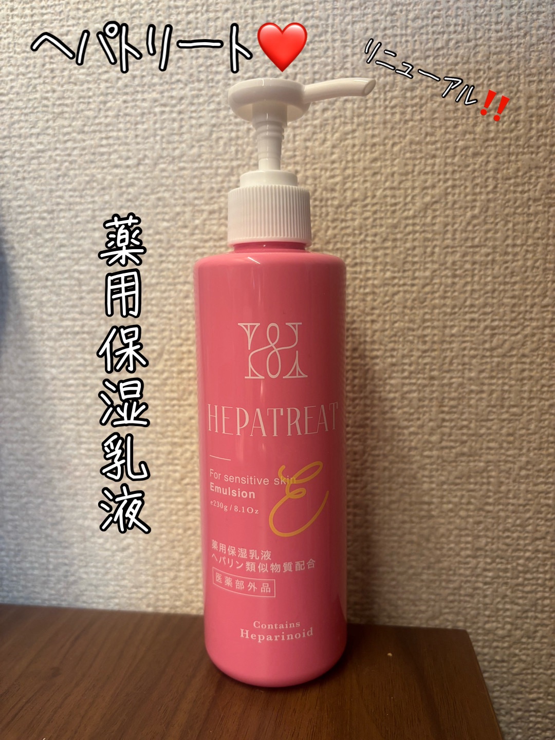 ヘパトリート 薬用保湿乳液　[医薬部外品]/ゼトックスタイル/乳液を使ったクチコミ（1枚目）