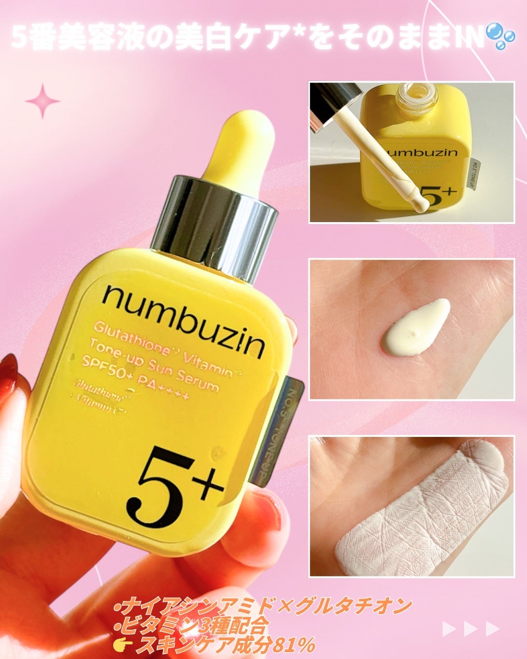 5番 白玉グルタチオンCトーンアップベース SPF50+ PA++++/numbuzin/化粧下地を使ったクチコミ(2枚目)