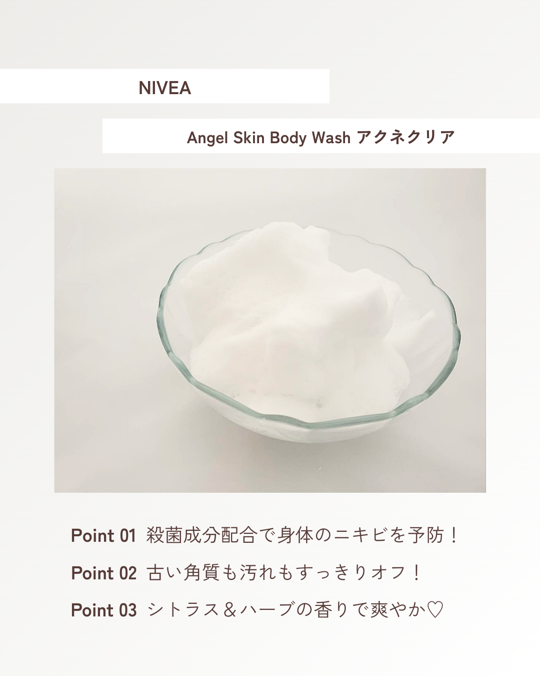 ニベア エンジェルスキン ボディウォッシュ アクネクリア 【医薬部外品】/ニベア/ボディソープを使ったクチコミ（3枚目）