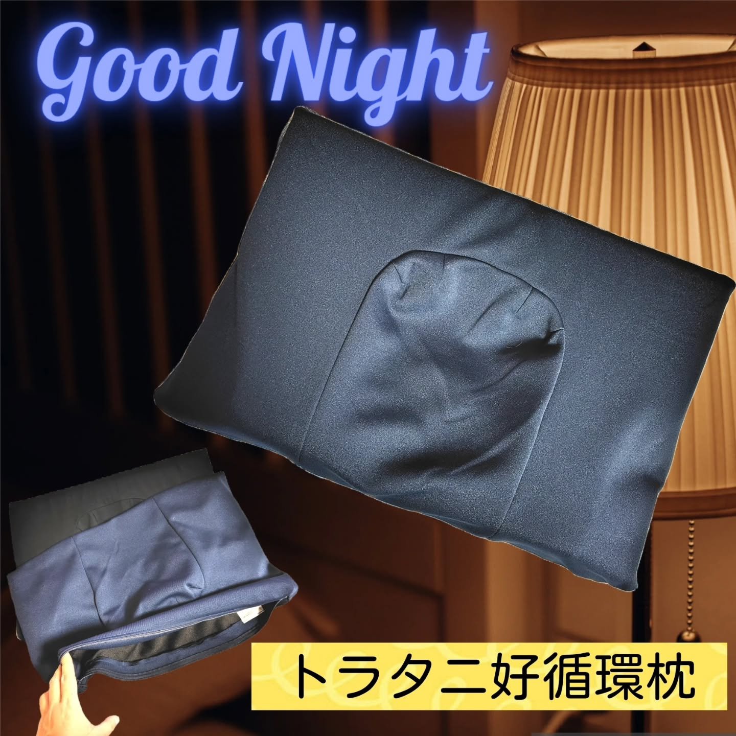 トラタニ好循環枕/トラタニ/その他を使ったクチコミ（1枚目）