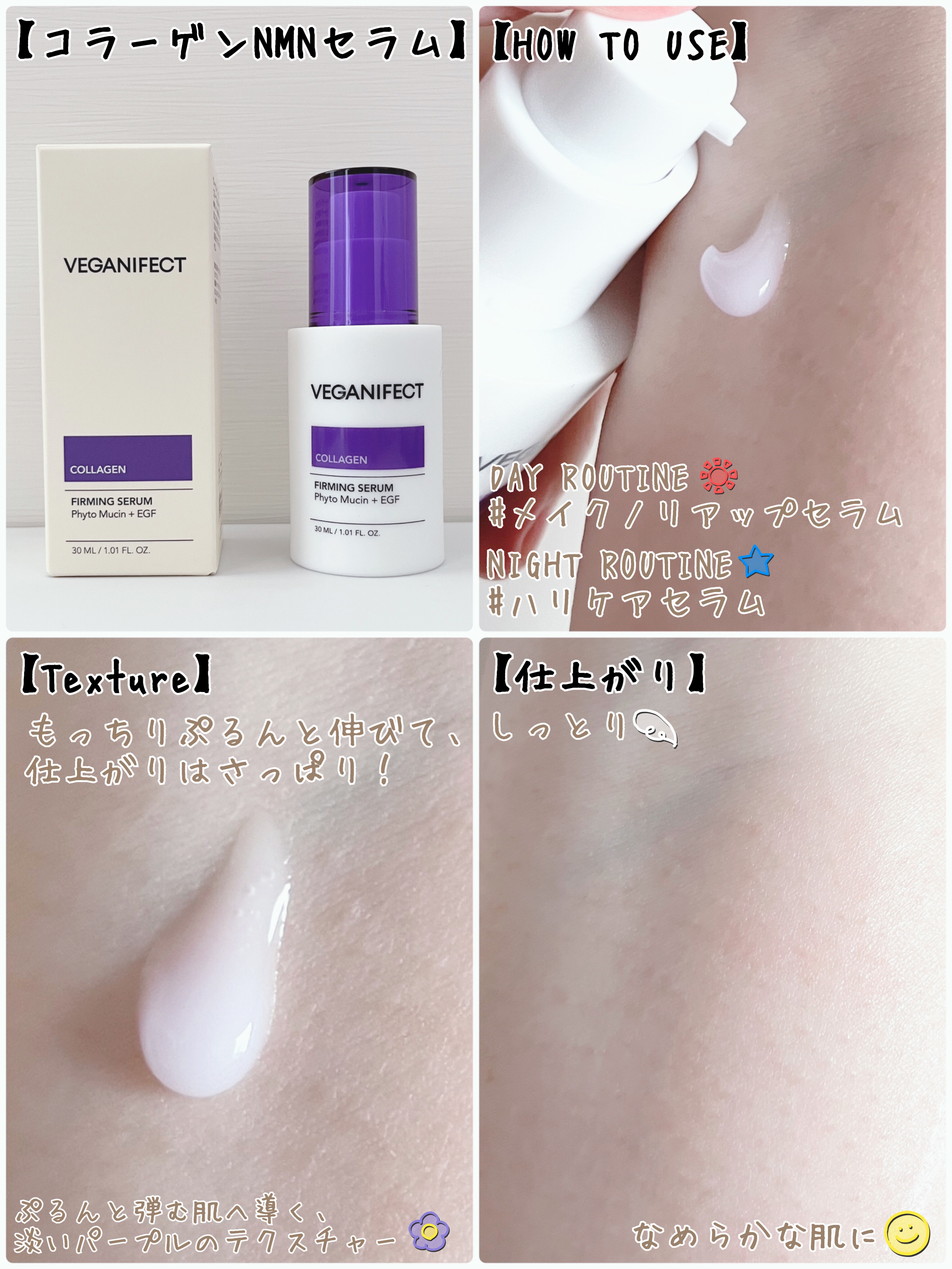コラーゲンNMNセラム/Veganifect/美容液を使ったクチコミ（2枚目）