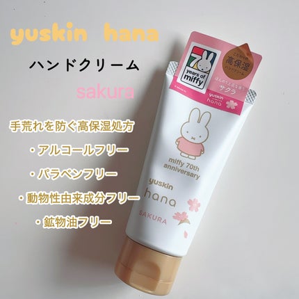 ハンドクリーム サクラ/ユースキンhana/ハンドクリームを使ったクチコミ(2枚目)