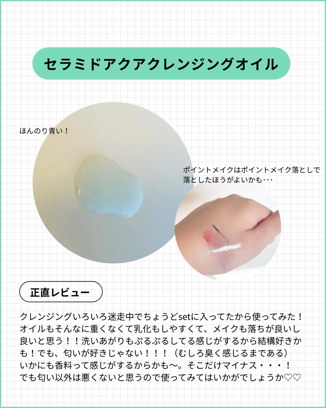 セラミドアクア クレンジングオイル/VT/オイルクレンジングを使ったクチコミ（3枚目）