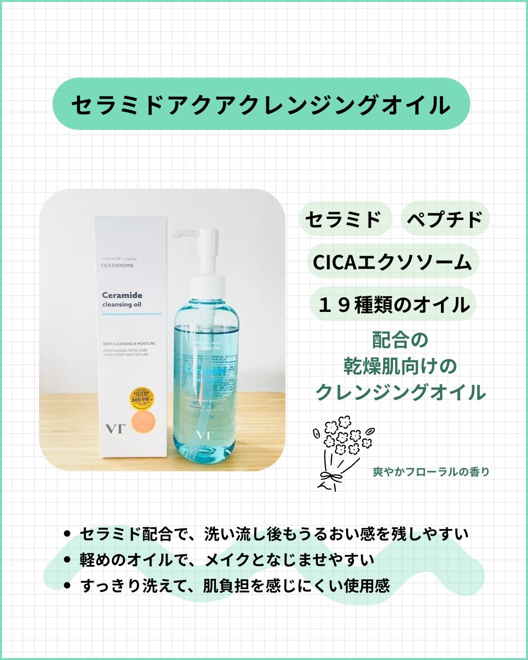 セラミドアクア クレンジングオイル/VT/オイルクレンジングを使ったクチコミ（2枚目）