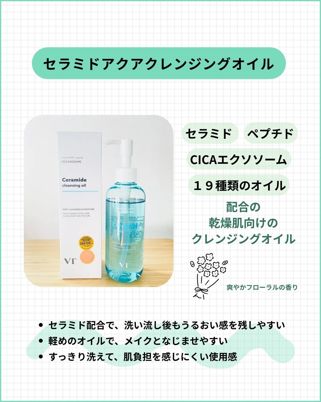 セラミドアクア クレンジングオイル/VT/オイルクレンジングを使ったクチコミ(2枚目)