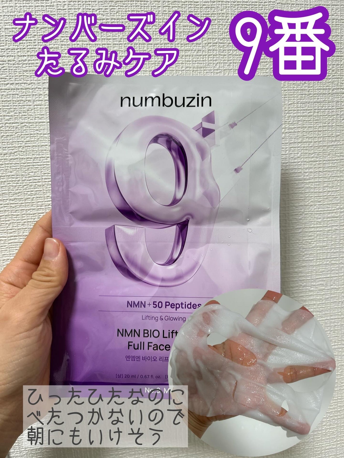 3番 すべすべキメケアシートマスク/numbuzin/シートマスク・パックを使ったクチコミ(1枚目)