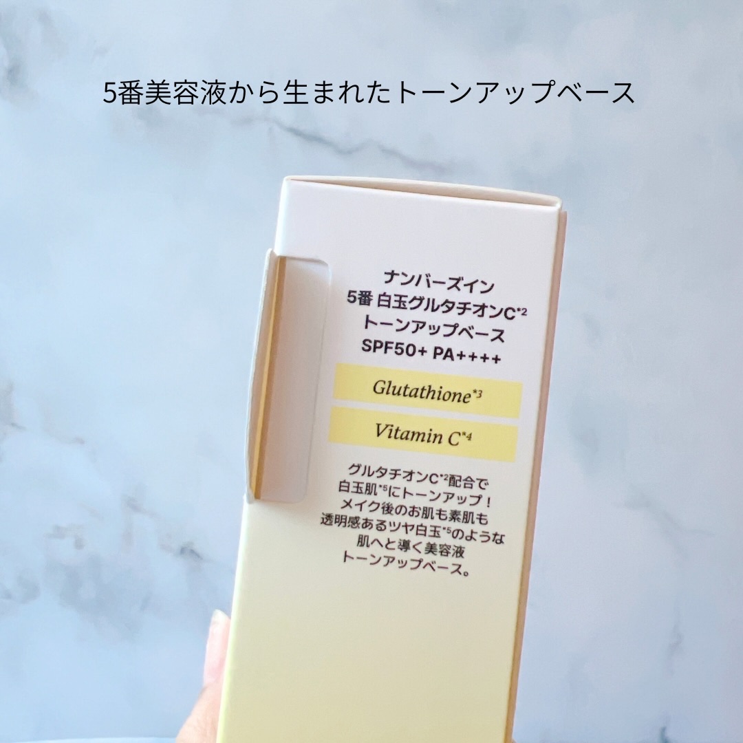 5番 白玉グルタチオンCトーンアップベース SPF50+ PA++++/numbuzin/化粧下地を使ったクチコミ（2枚目）