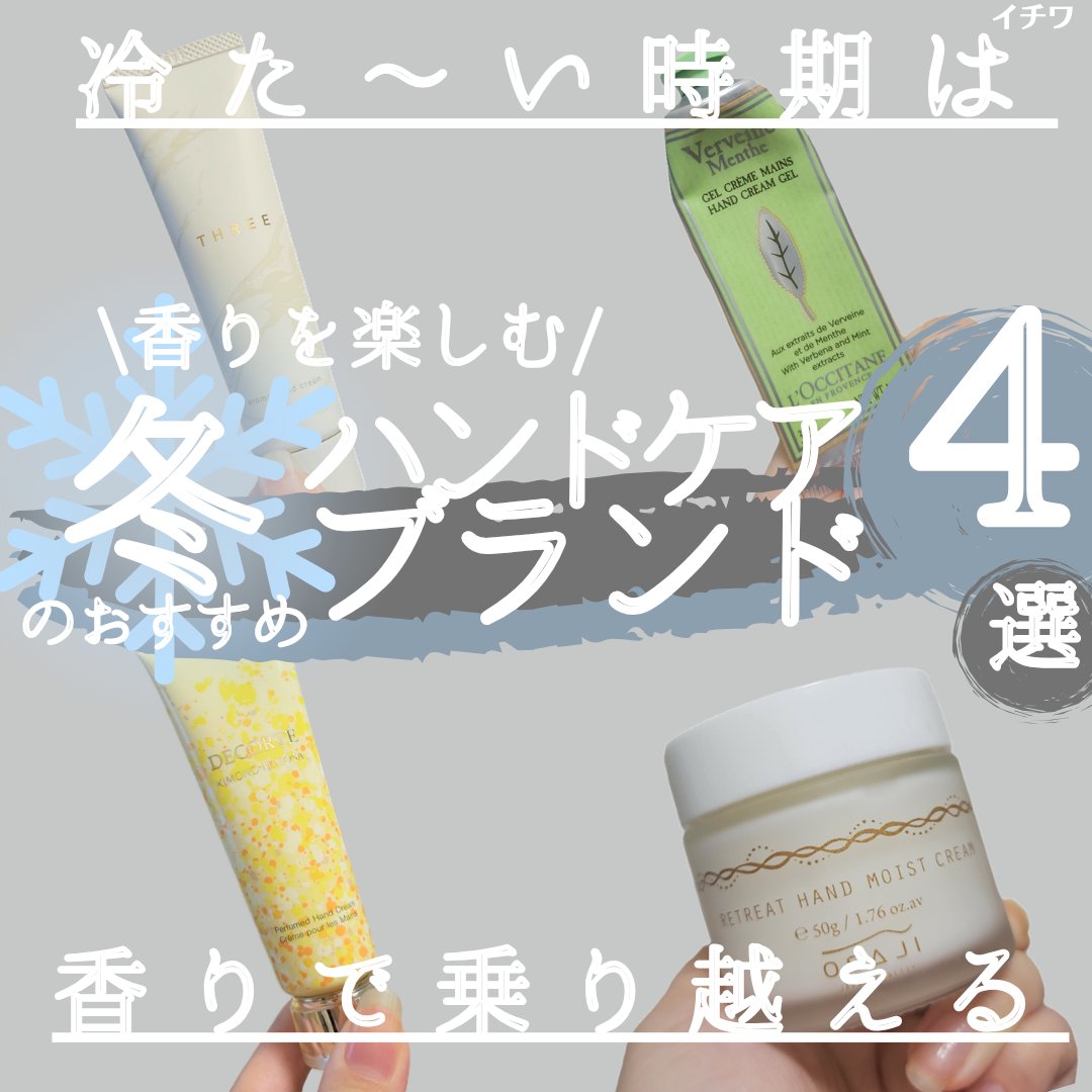 ミントヴァーベナ ソルベハンドクリーム/L'OCCITANE/ハンドクリームを使ったクチコミ（1枚目）