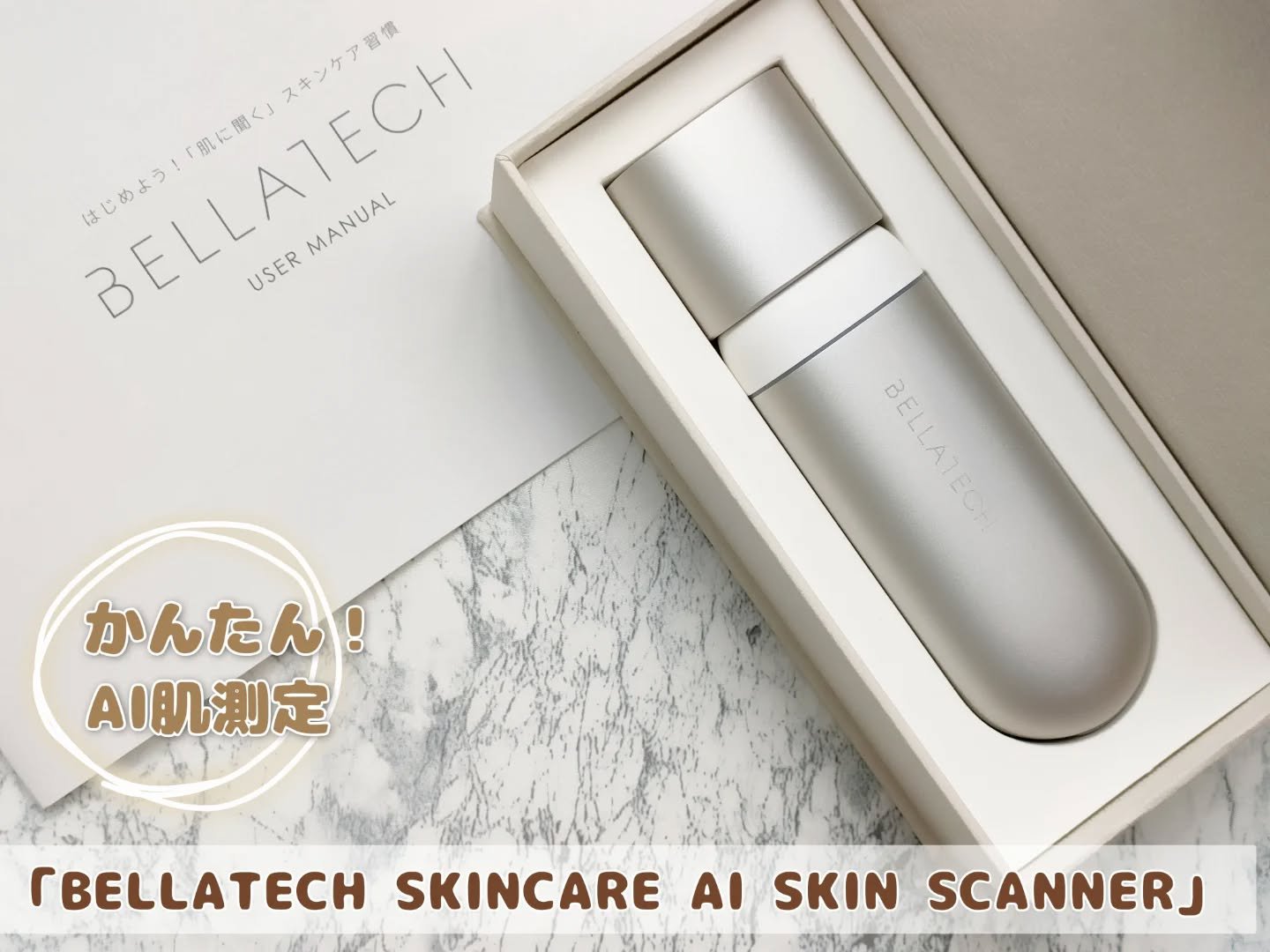 スキンスキャナー/BELLATECH/その他スキンケアグッズを使ったクチコミ（1枚目）