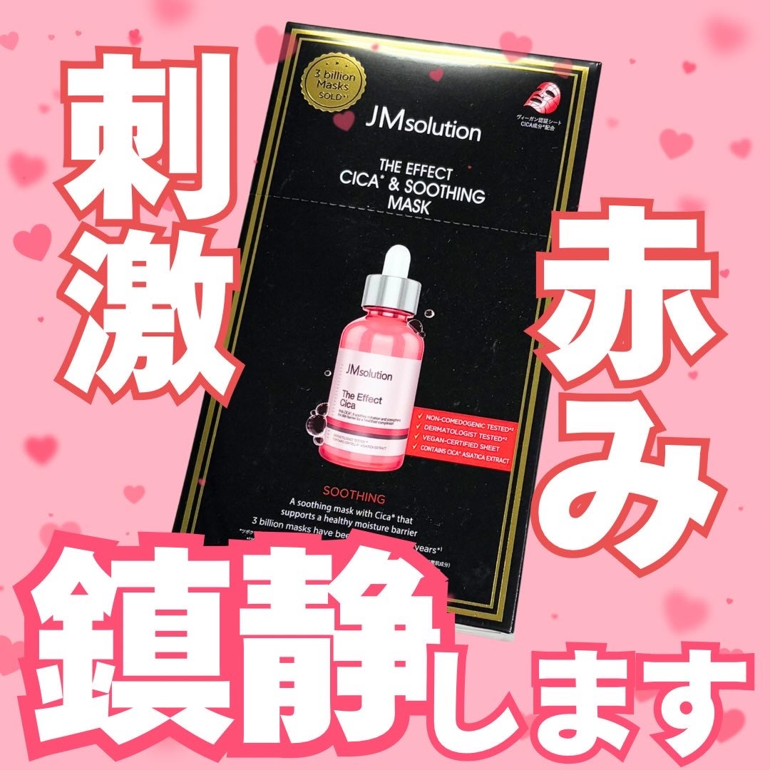 ザ・エフェクト シカ&スージングマスク/JMsolution/シートマスク・パックを使ったクチコミ(1枚目)