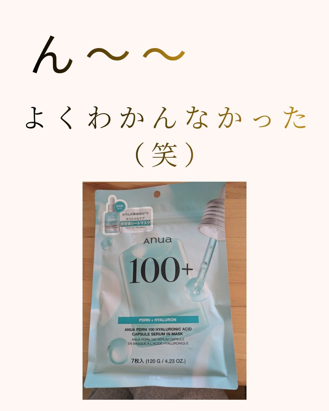 アヌアPHセラムインマスク/Anua/シートマスク・パックを使ったクチコミ(1枚目)