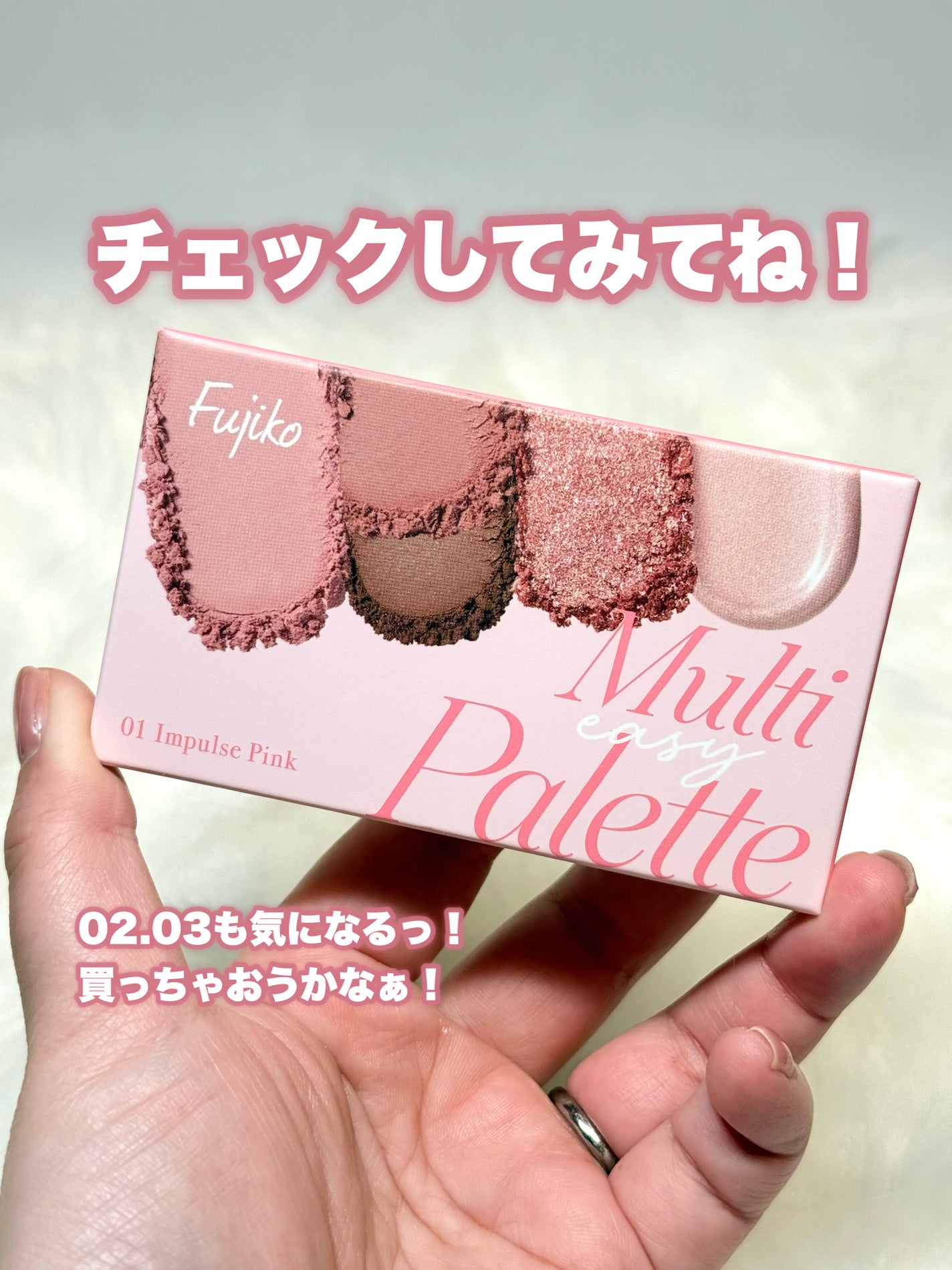 マルチイージーパレット/Fujiko/マルチパレットを使ったクチコミ(7枚目)