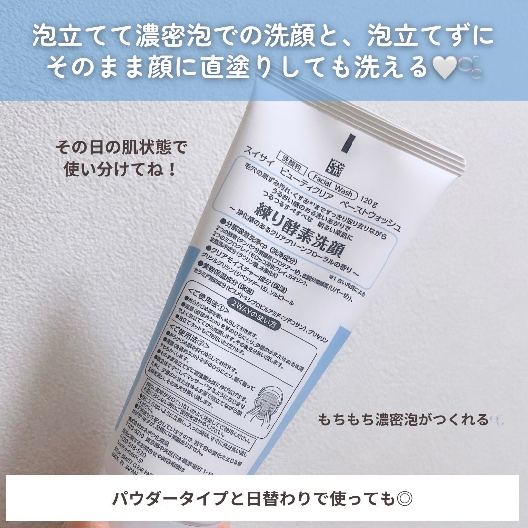 ã¹ã€ãµã€ ãã¥ãŒãã£ã¯ãªã¢ ããŒã¹ããŠã©ãã·ã¥/suisai/æŽé¡ãã©ãŒã ã䜿ã£ãã¯ãã³ãïŒ4æç®ïŒ