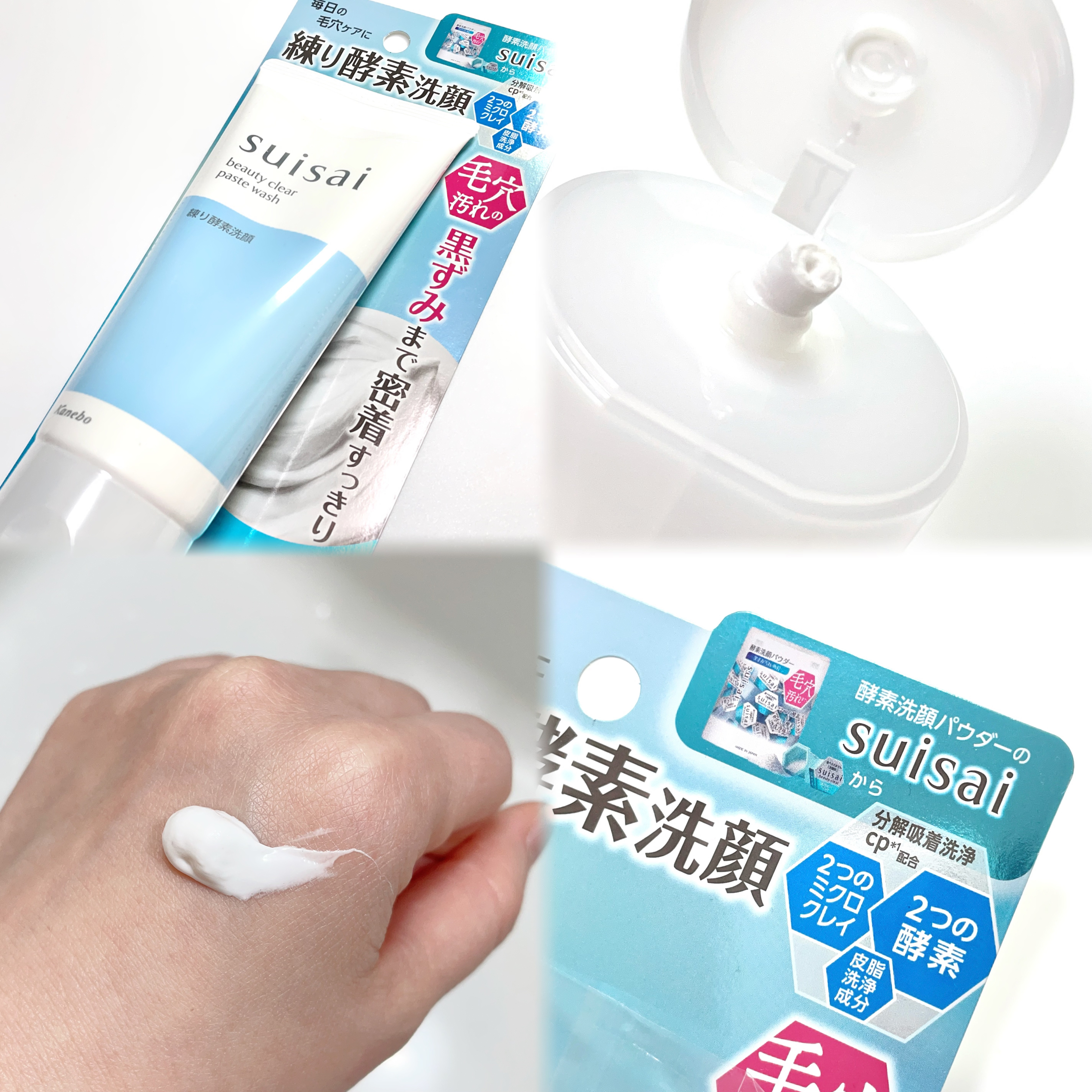 スイサイ ビューティクリア ペーストウォッシュ/suisai/洗顔フォームを使ったクチコミ（3枚目）