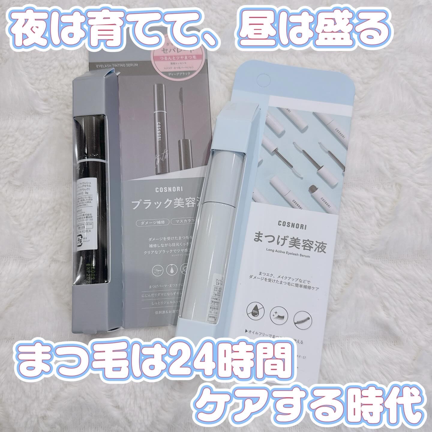 ロングアクティブアイラッシュセラム/COSNORI/まつげ美容液を使ったクチコミ（1枚目）