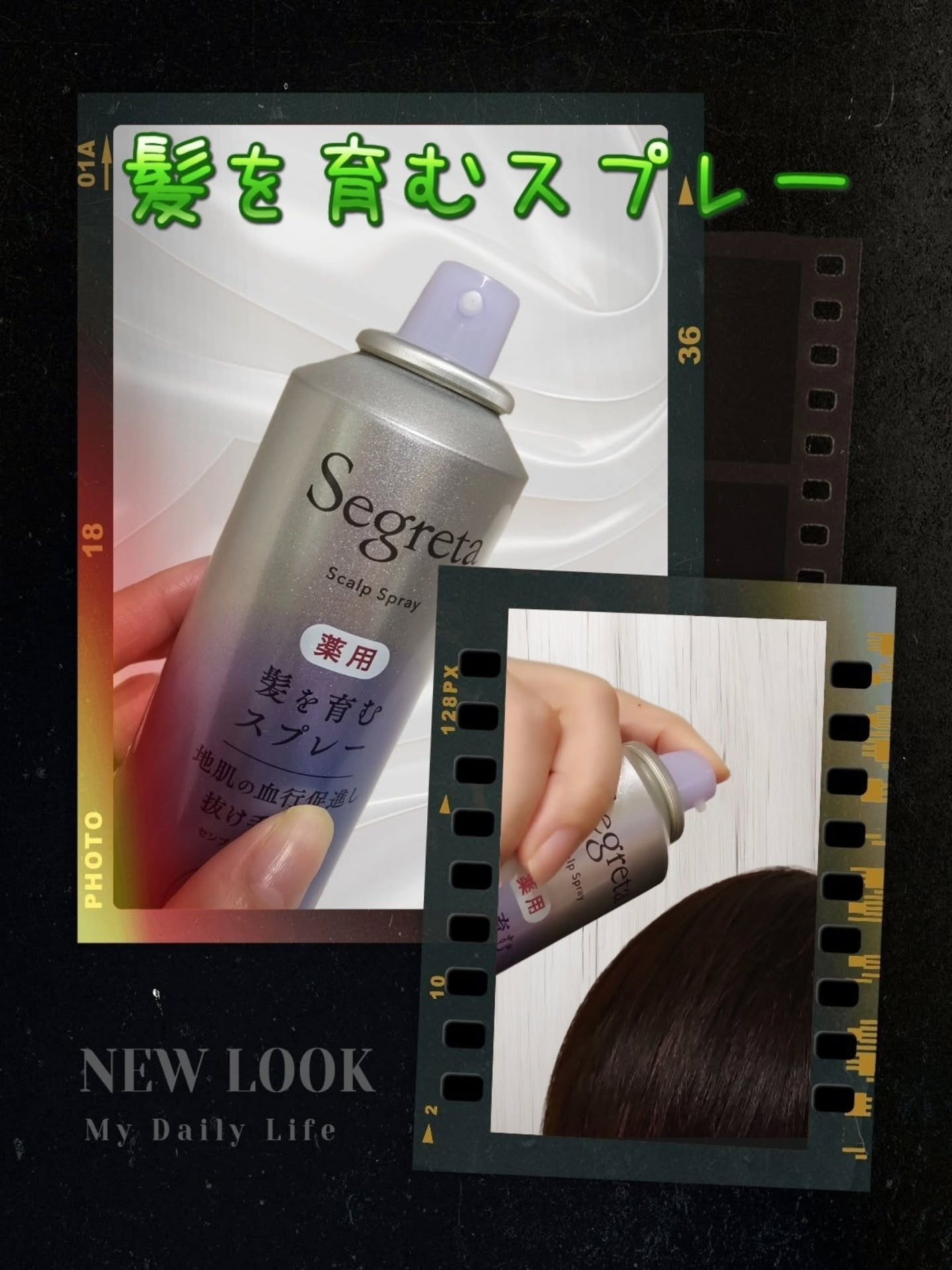 セグレタ髪を育むスプレー/セグレタ/頭皮ローションを使ったクチコミ(2枚目)