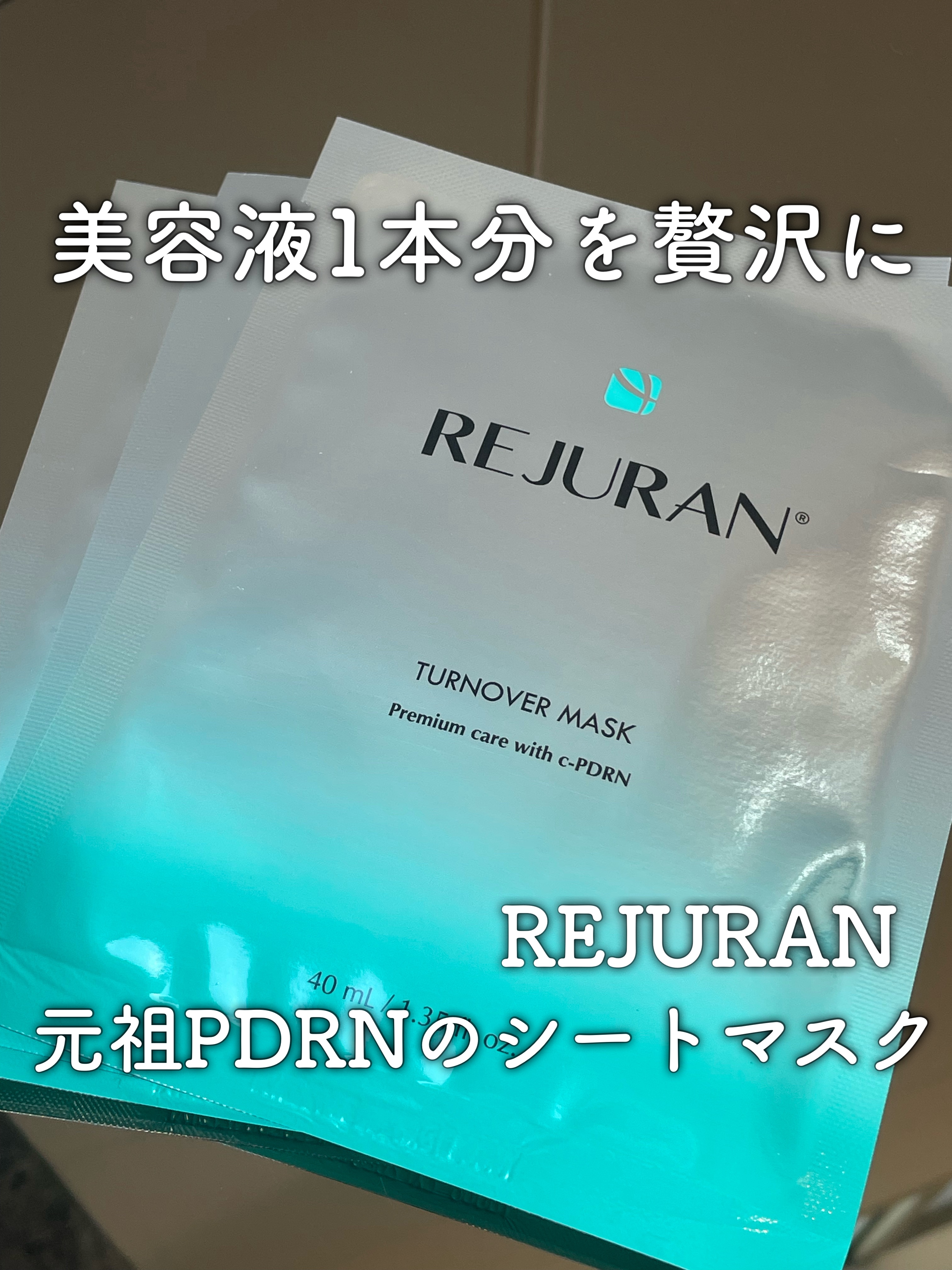 REJURAN ターンオーバーマスク(5枚入り)/REJURAN COSMETICS/シートマスク・パックを使ったクチコミ（1枚目）