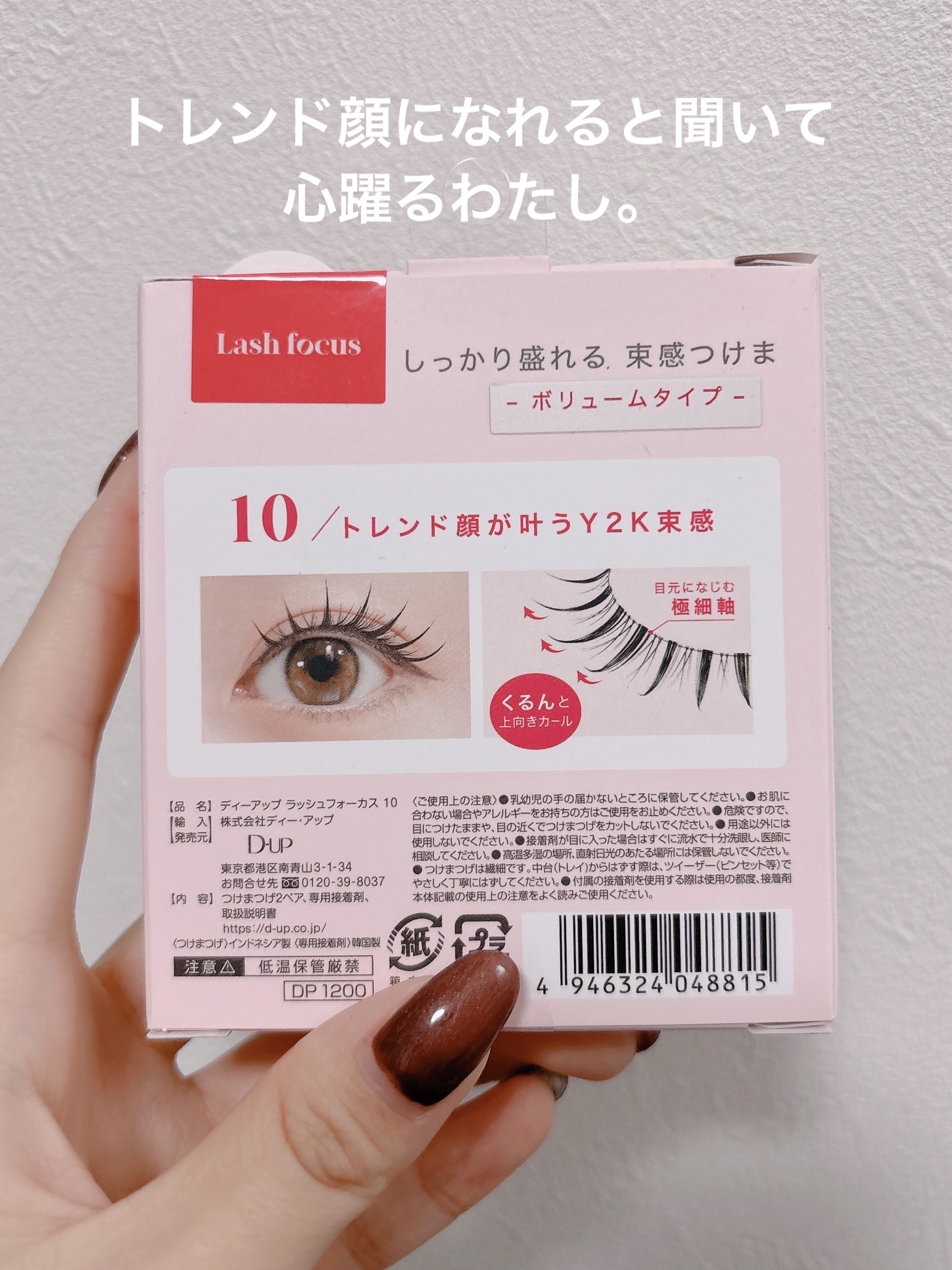 ラッシュフォーカス/D-UP/つけまつげを使ったクチコミ（3枚目）
