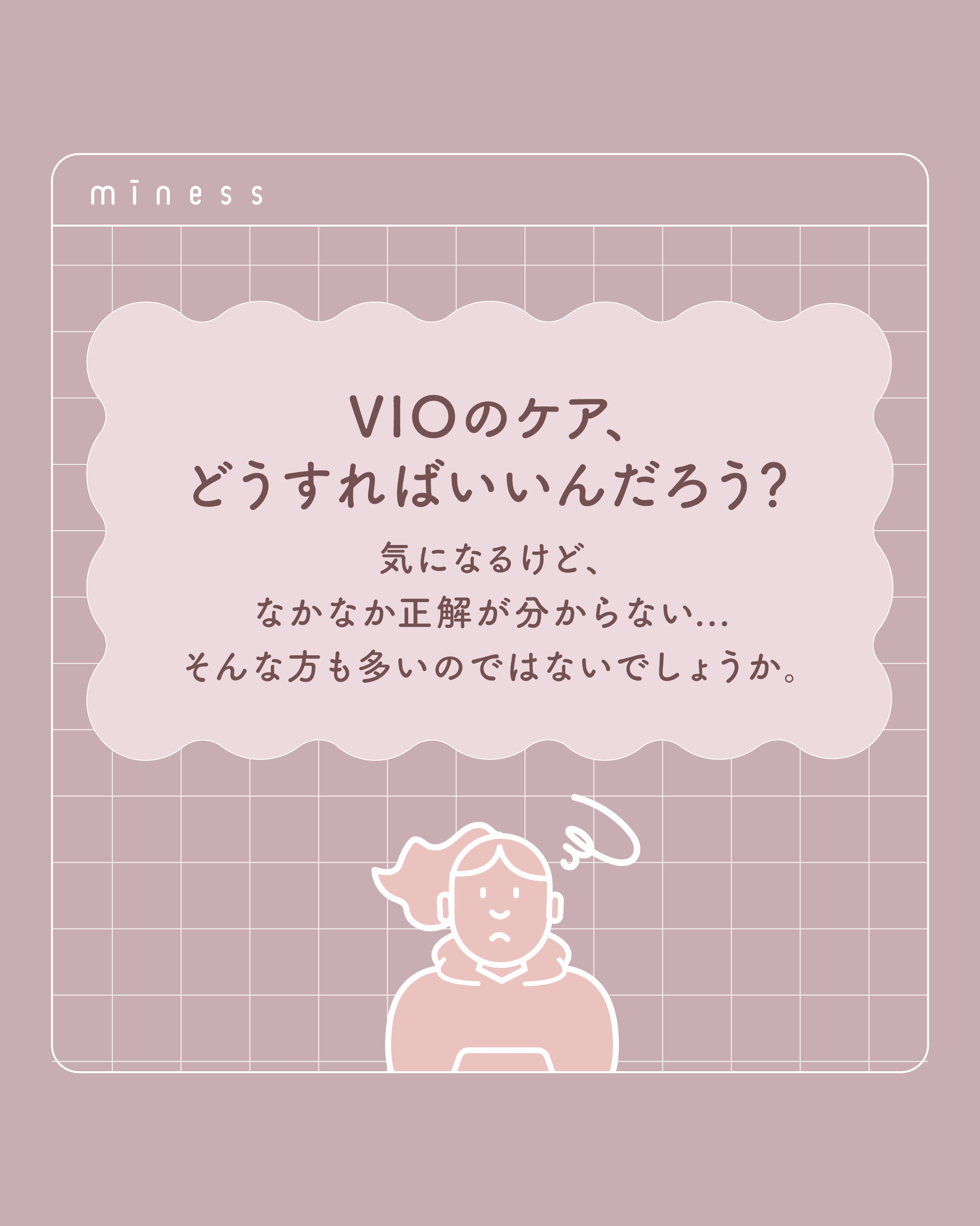 miness VIOデリケートゾーン用カミソリ/貝印/シェーバーを使ったクチコミ（2枚目）