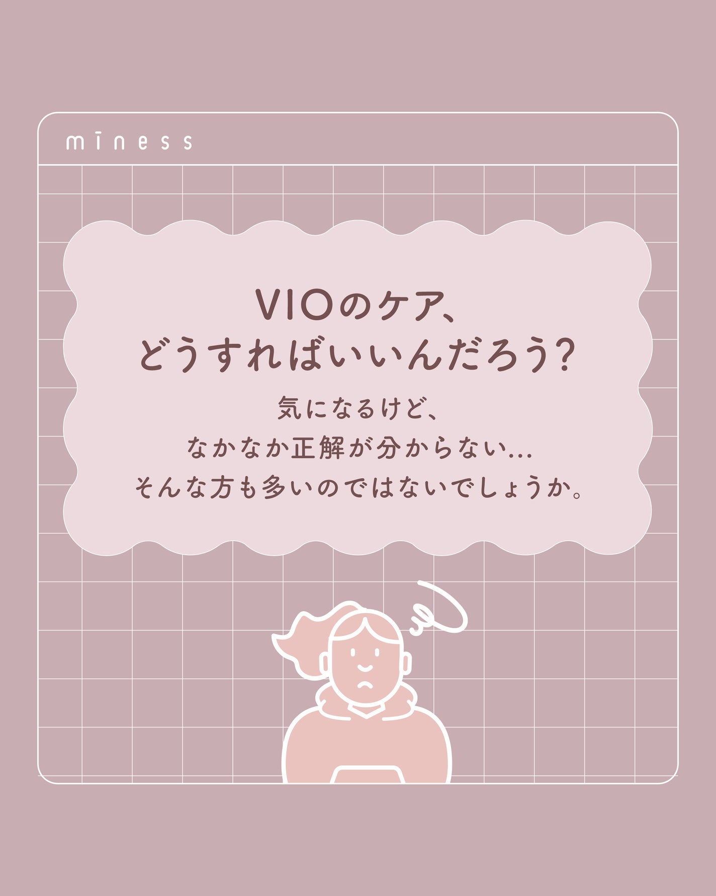 miness VIOデリケートゾーン用カミソリ/貝印/シェーバーを使ったクチコミ(2枚目)