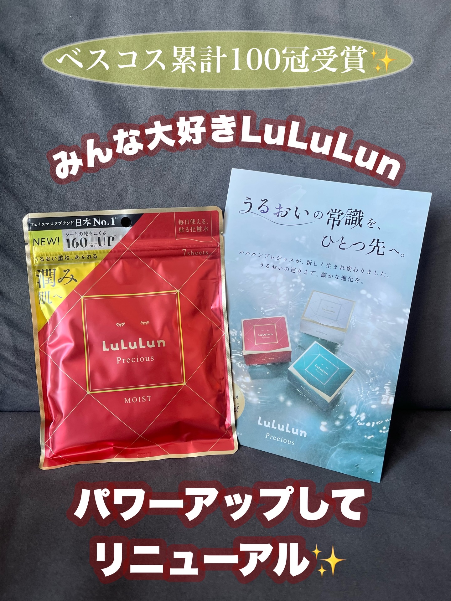 ルルルンプレシャス RED（三層保湿）/ルルルン/シートマスク・パックを使ったクチコミ（1枚目）