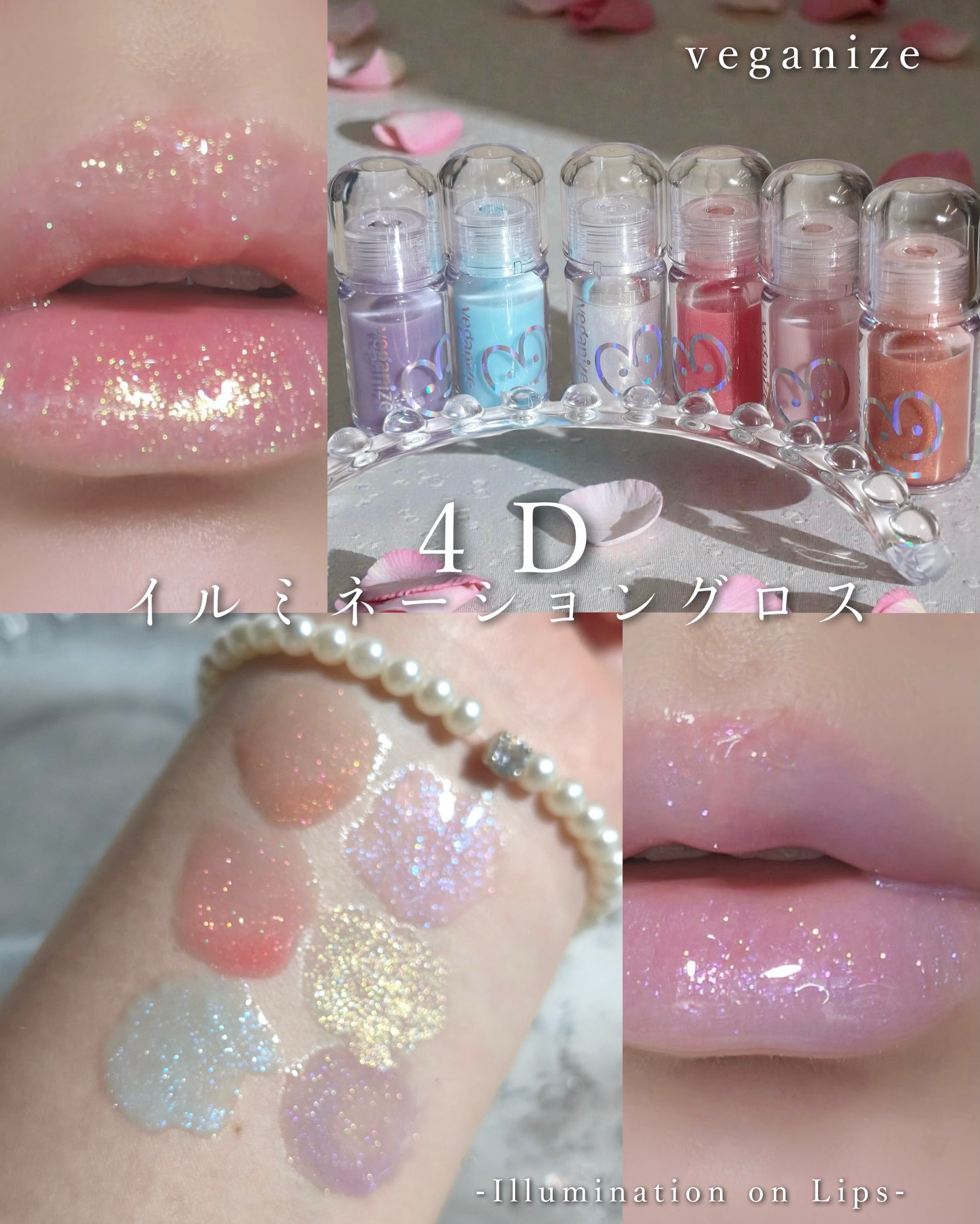 4Dジュエルシャインリップオイルパールグロス/Veganize/リップグロスを使ったクチコミ（1枚目）