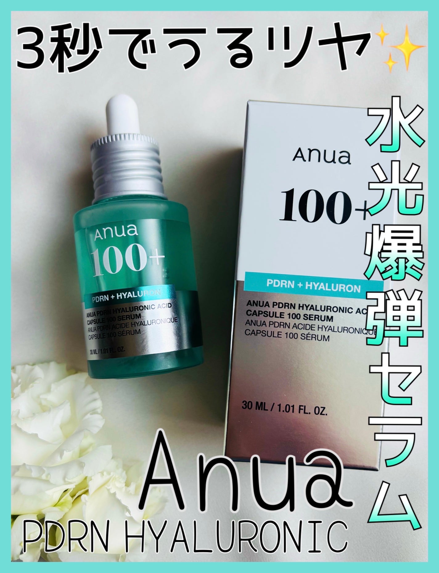 PDRNヒアルロン酸カプセル100セラム/Anua/美容液を使ったクチコミ(1枚目)