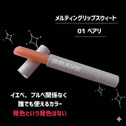 メルティングリップスウィート/BRAYE/口紅を使ったクチコミ(4枚目)