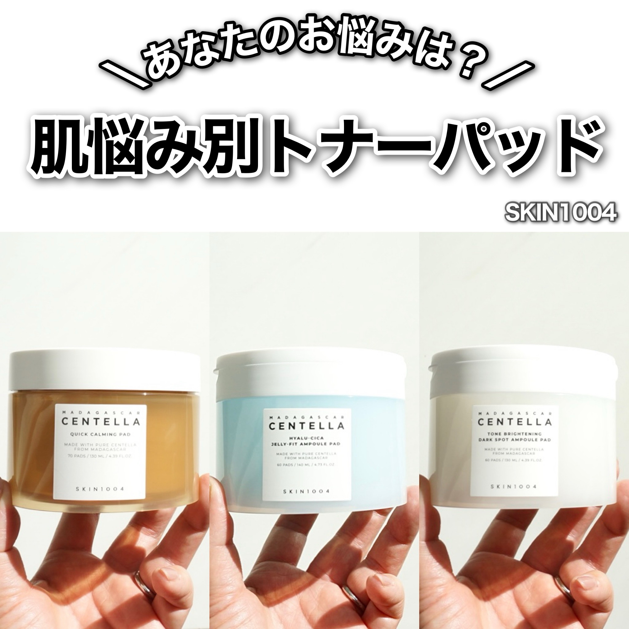 センテラ クイックカーミングパッド/SKIN1004/トナーパッドを使ったクチコミ（1枚目）