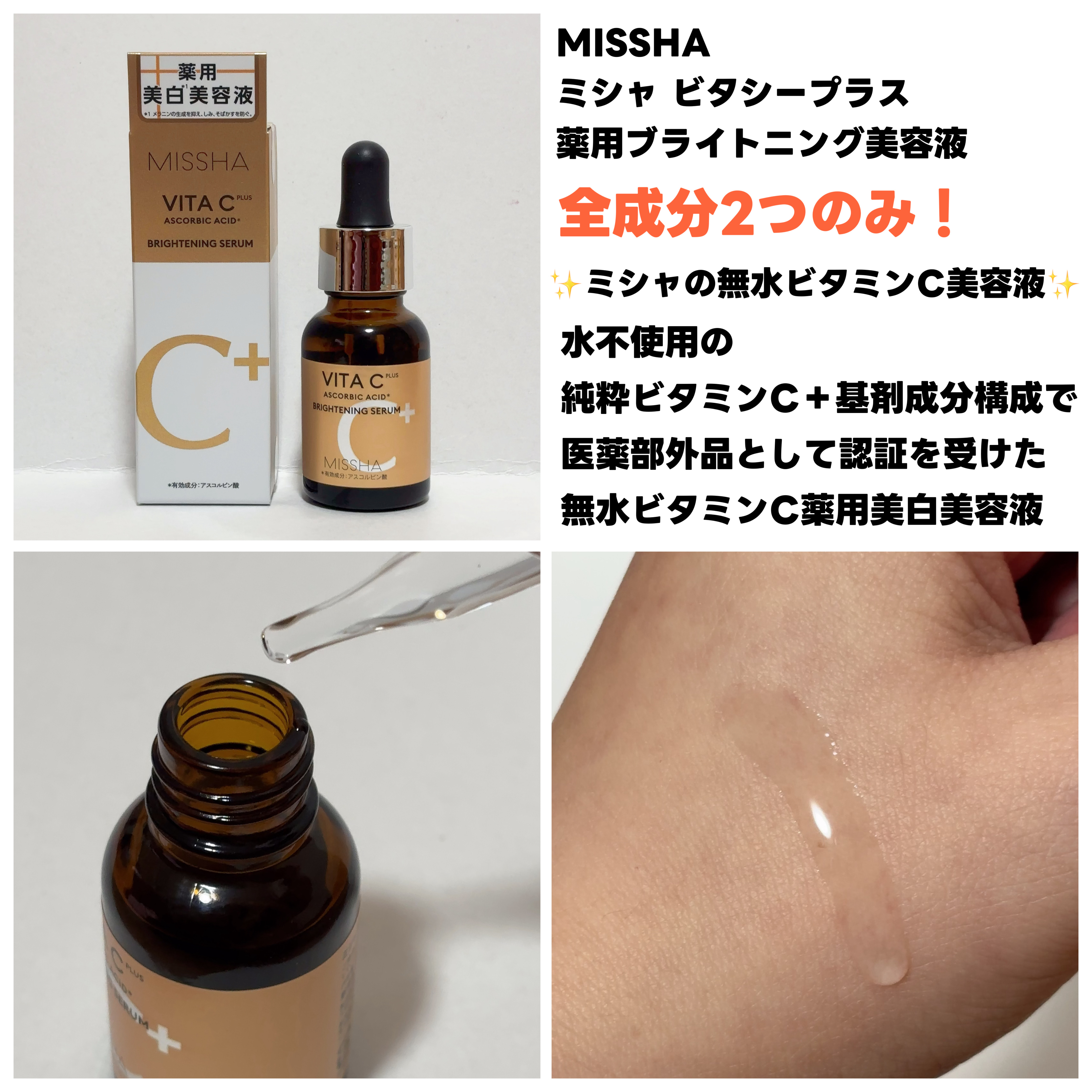 ビタシープラス 化粧水/MISSHA/化粧水を使ったクチコミ（3枚目）