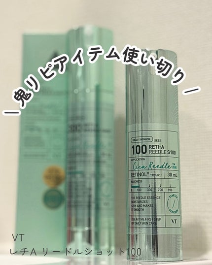 レチA リードルショット100/VT/ブースター・導入液を使ったクチコミ(1枚目)