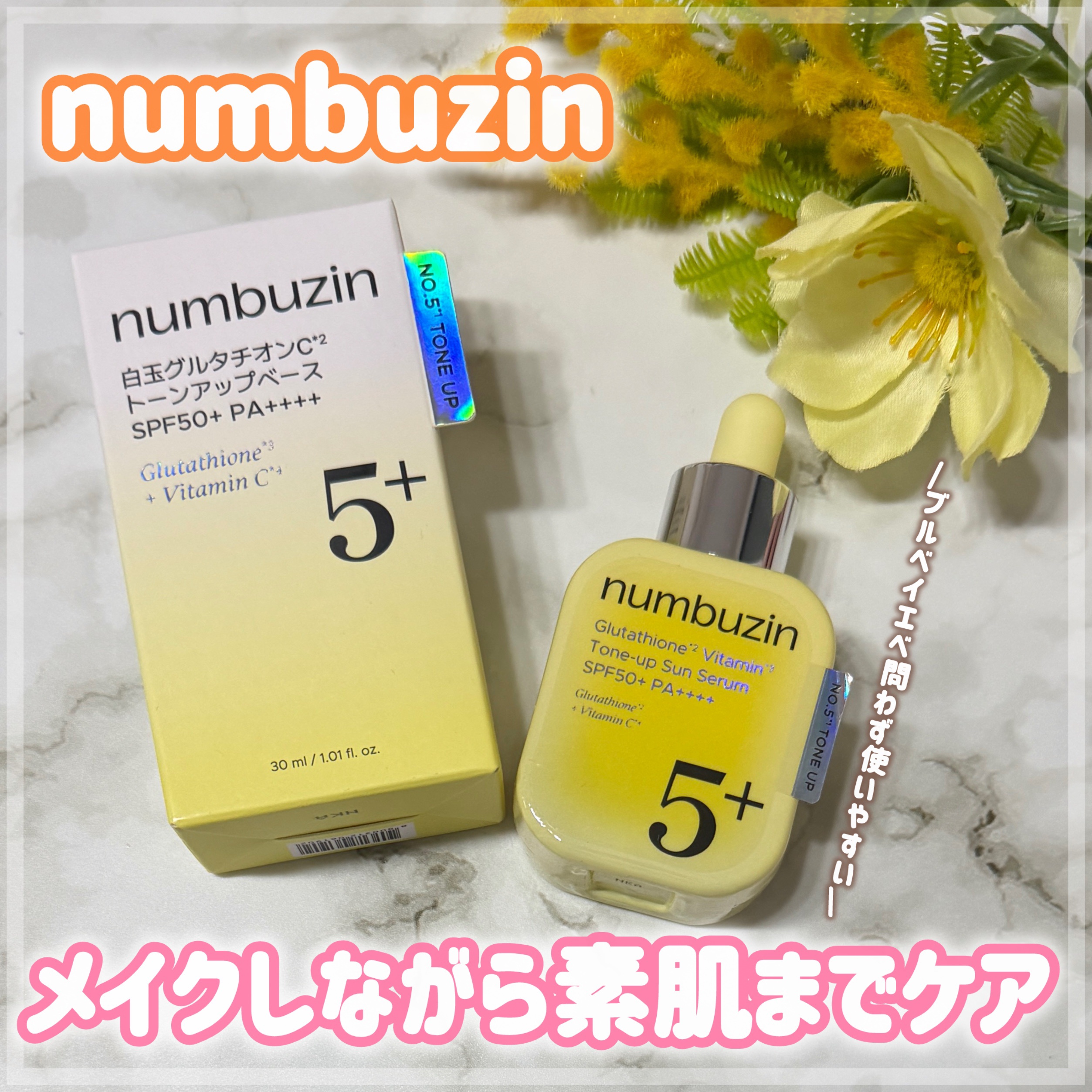 5番 白玉グルタチオンCトーンアップベース SPF50+ PA++++/numbuzin/化粧下地を使ったクチコミ（1枚目）
