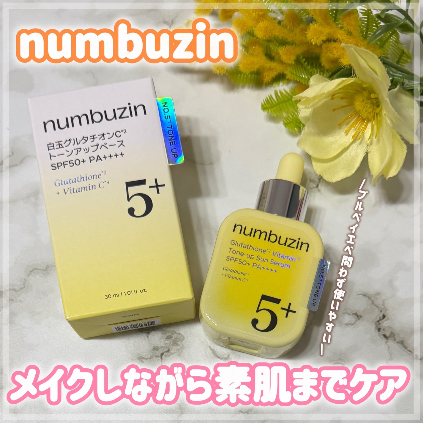 5番 白玉グルタチオンCトーンアップベース SPF50+ PA++++/numbuzin/化粧下地を使ったクチコミ(1枚目)